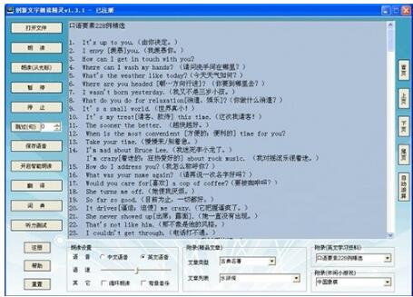 创新文字朗读精灵软件免费下载-创新文字朗读精灵下载 v1.3.5绿色版