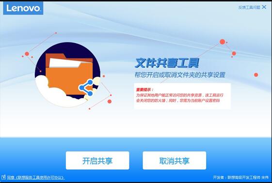 联想文件共享软件-联想文件共享工具下载 v3.52官方版 附使用方法