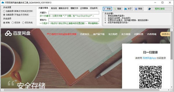 -邓西百度网盘批量改名工具下载 v1.1.11.1官方版
