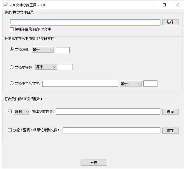 PDF文件分拣工具-PDF文档分拣工具下载 v1.0官方版