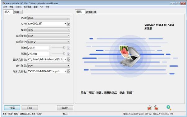 VueScan破解版下载-VueScan(专业扫描软件)下载 v9.7.92中文版 附使用教程