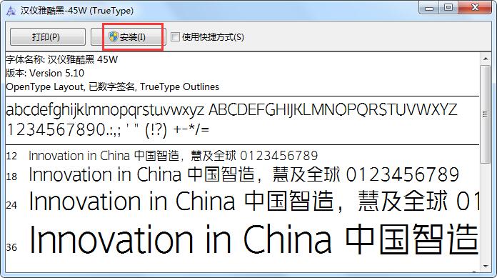 汉仪雅酷黑字体免费下载-汉仪雅酷黑下载 附安装方法
