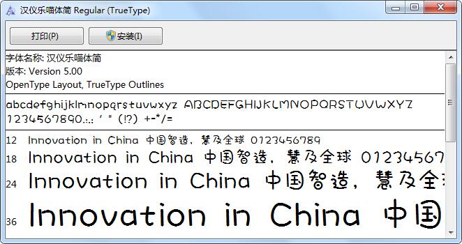 汉仪乐喵体ttf-汉仪乐喵体简字体下载 附安装方法