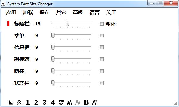 -System Font Size Changer(系统字体大小设置工具)下载 v2.2.1.18绿色版