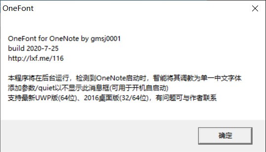 -OneFont(防OneNote字体切换工具)下载 v2020.7.25免费版