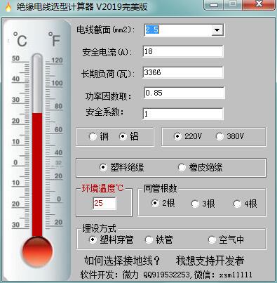 绝缘电线选型计算器-绝缘电线选型计算器下载 v2019免费版