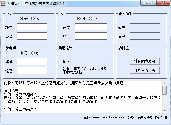 -经纬度距离角度计算器下载 v1.1官方版