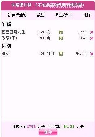 -动者卡路里计算器下载 v7.0.10免费版