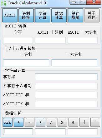 -进制计算器(CrAck Calculator)下载 v1.0中文版