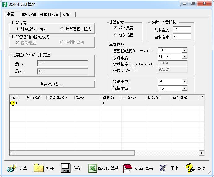 鸿业水力计算软件-鸿业水力计算器下载 v5.0.2绿色版