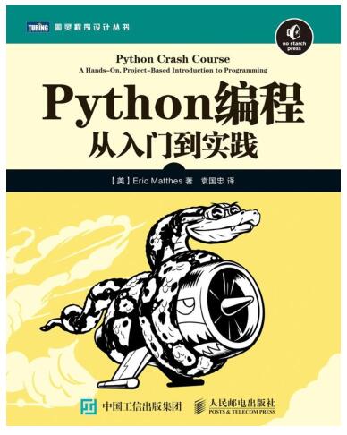Python编程从入门到实践电子书版-Python编程从入门到实践(百度网盘)下载