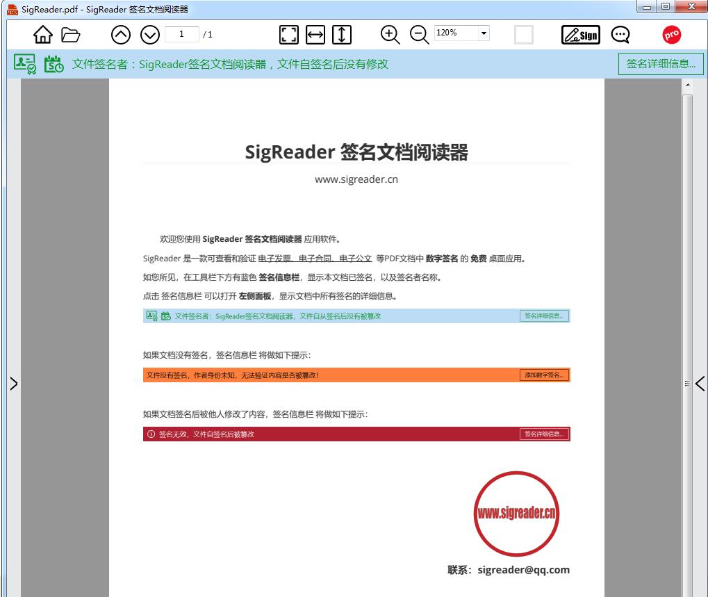 -SigReader签名文档阅读器下载 v1.0.9.6官方版