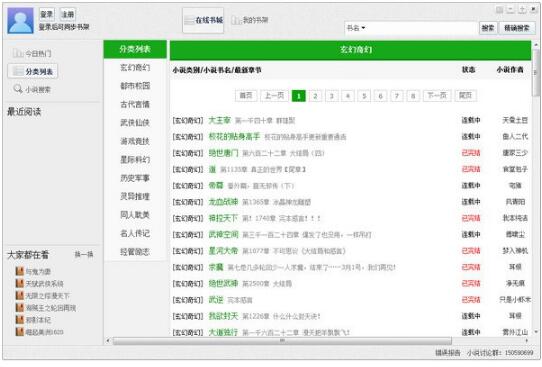 小强小说阅读器电脑版-小强小说阅读器下载 v5.29.0.71官方版