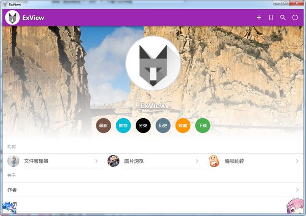ExView破解版-ExView(漫画阅读软件)下载 v0.2.77官方版