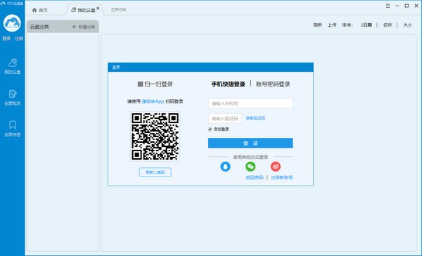 -OCS云阅读下载 v1.0.0.1官方版