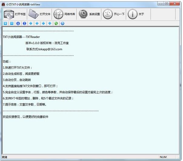 小巧TXT小说阅读器-小巧TXT小说阅读器下载 v1.0.0.1官方版