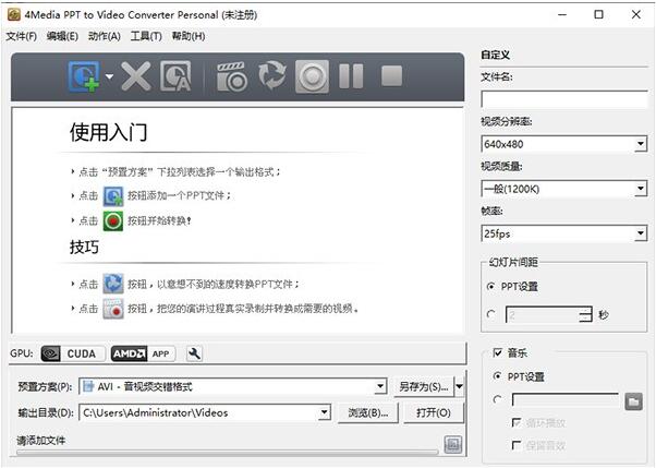 -4Media PPT to Video Converter(PPT转视频软件)下载 v1.1.1官方版