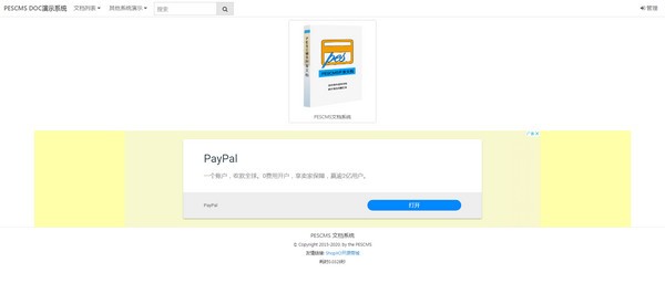 -PESCMS DOC(文档管理系统)下载 v1.0官方版