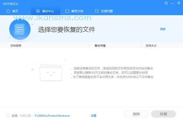 360文档卫士下载-360文档卫士下载 v1.0.0.1202官方版