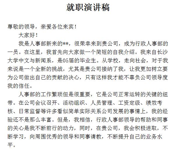 就职演讲稿三分钟范文-就职演讲稿范文下载 免费版