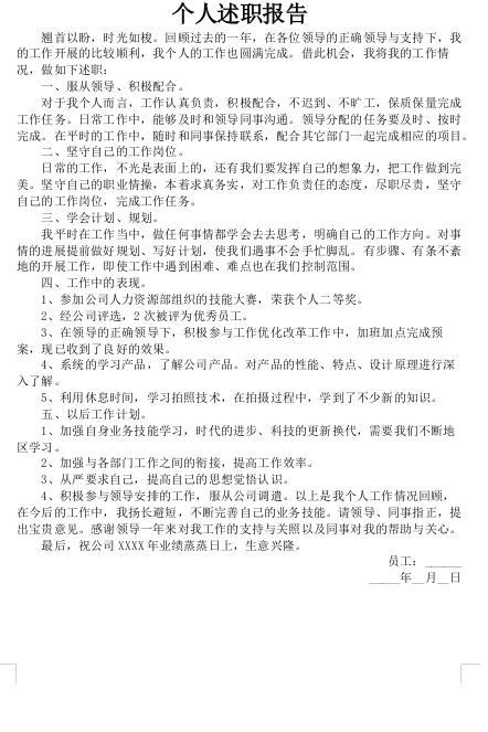 个人述职报告范文2022最新版-个人述职报告模板范文下载 Word免费版