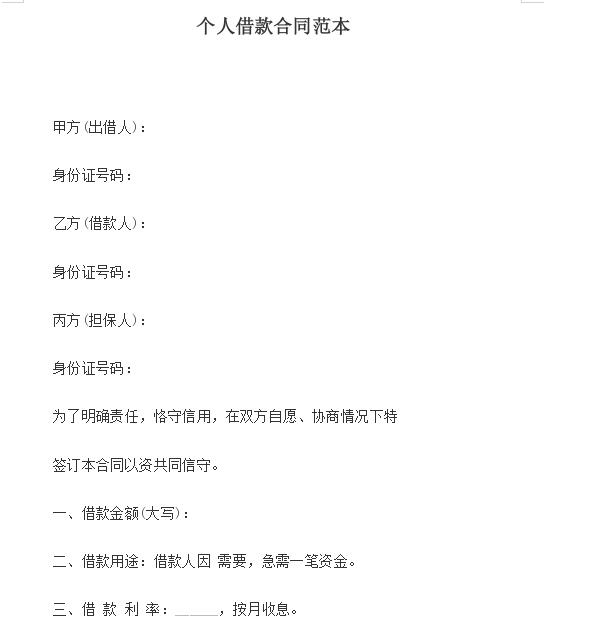 个人借款合同模板免费下载-个人借款合同范本下载 word版