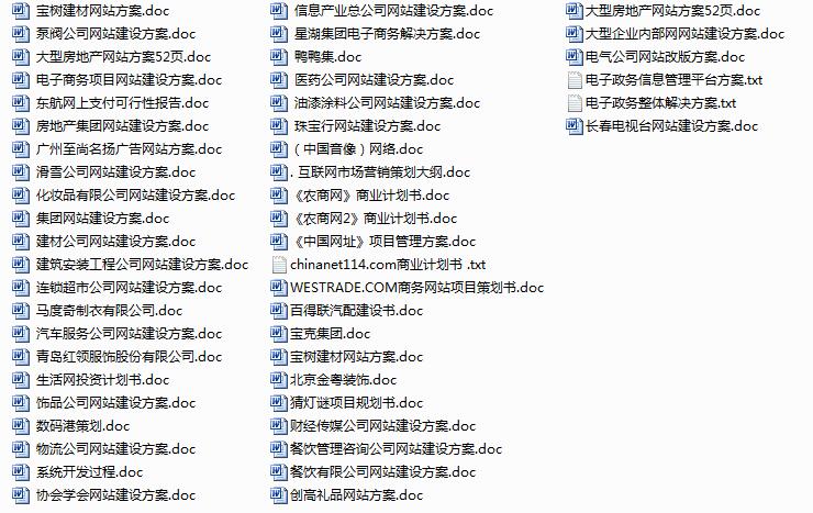 网站建设方案策划书-网站建设方案书下载 word版