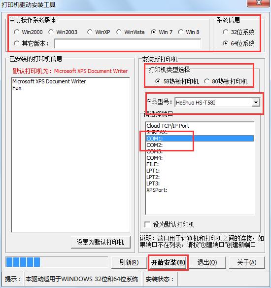 商途ST-5850驱动-商途ST-5850打印机驱动下载 附安装教程