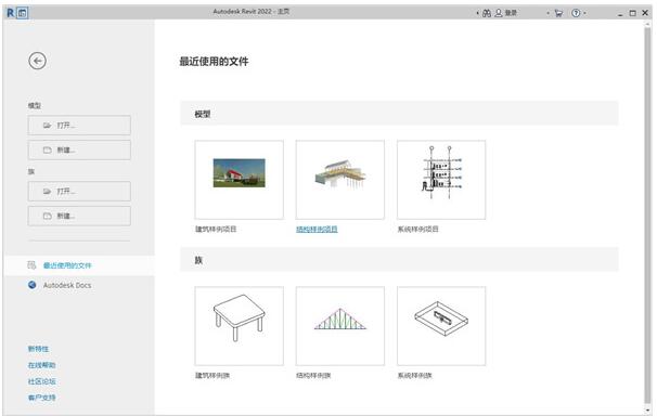 Revit2022破解版-Autodesk Revit 2022中文免费版下载 附安装教程
