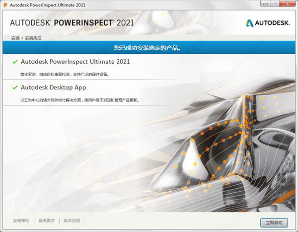 PowerInspect2021破解版-Autodesk PowerInspect Ultimate 2021下载 中文免费版 附安装教程