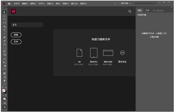 InDesign2022破解版-Adobe InDesign 2022中文免费版下载 v17.0.0.96直装版 附安装教程