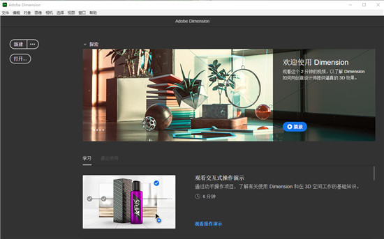 Dimension2021破解版-Adobe Dimension 2021中文免费版下载 v3.4直装版 附安装教程