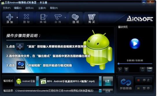 艾奇Android视频格式转换器-艾奇Android视频格式转换器下载 v3.80.506官方版
