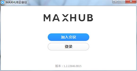 MAXHUB云会议电脑版下载-MAXHUB云会议下载 v4.1.22646官方版
