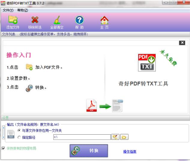 奇好PDF转TXT工具-奇好PDF转TXT工具下载 v3.7.2官方版