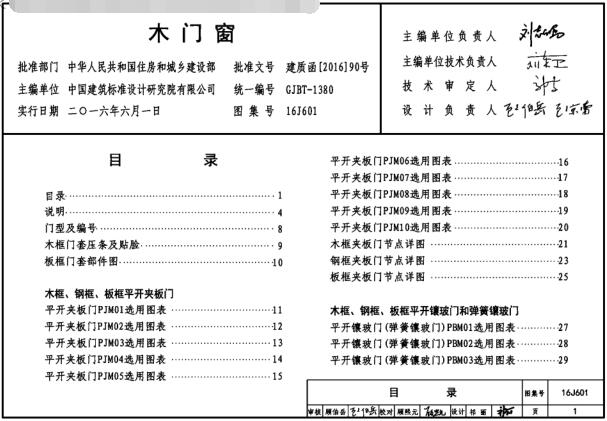 16J601图集免费下载-16J601木门窗图集下载