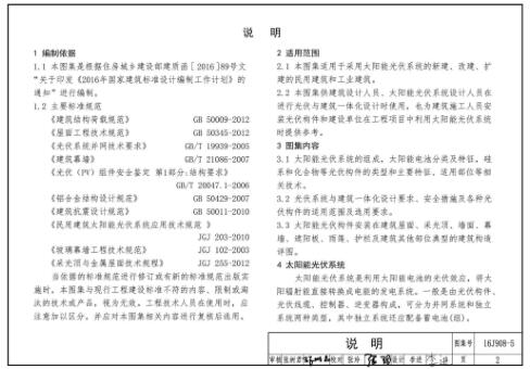 16J908-5图集免费下载-16J908-5建筑太阳能光伏系统设计与安装下载