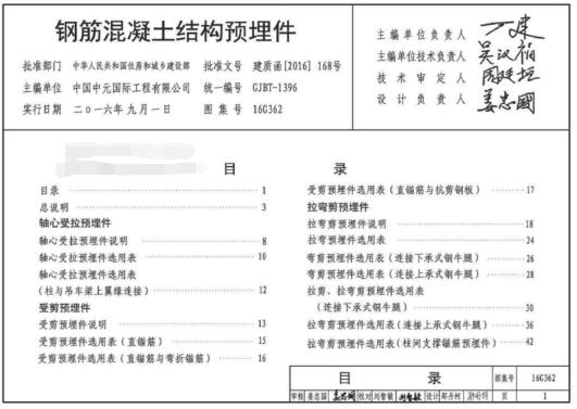 16G362图集免费下载-16G362钢筋混凝土结构预埋件图集下载
