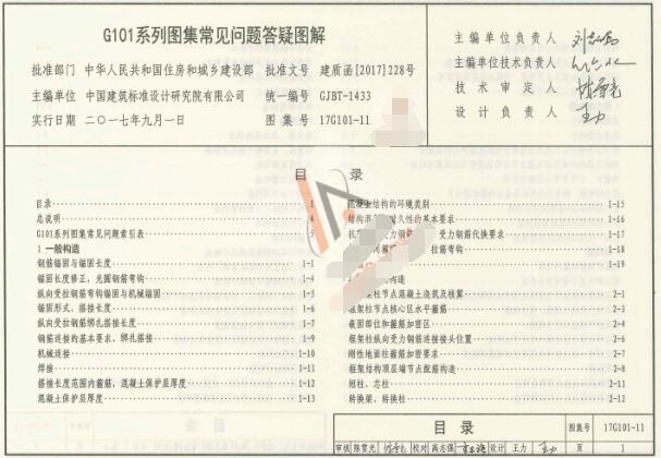 17G101-11图集电子版免费下载-17G101-11 G101系列图集常见问题答疑图解下载
