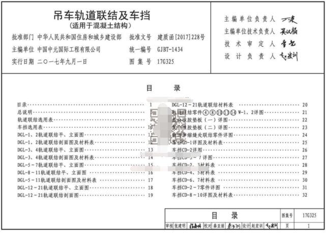 17G325图集免费下载-17G325吊车轨道联结及车挡图集下载