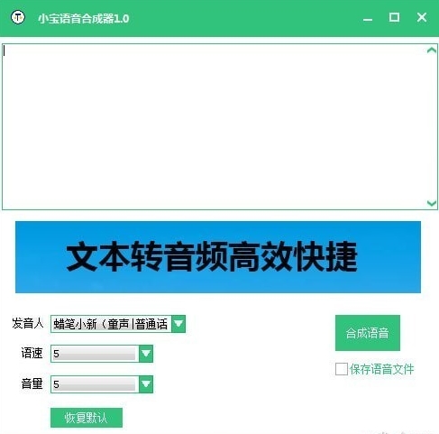 小宝语音合成器下载-小宝语音合成器下载 v2.2免费版