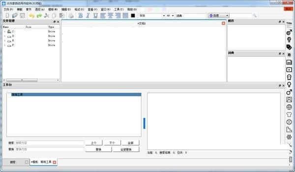 大作家自动写作软件破解版-大作家自动写作软件下载 v5.6.0大师版