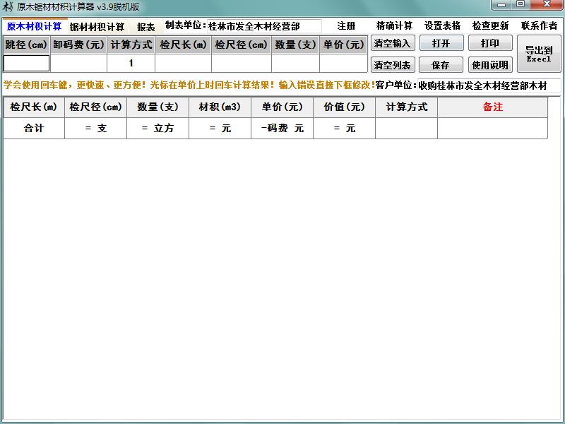 原木材积计算器-原木锯材材积计算器下载 v3.9免费版