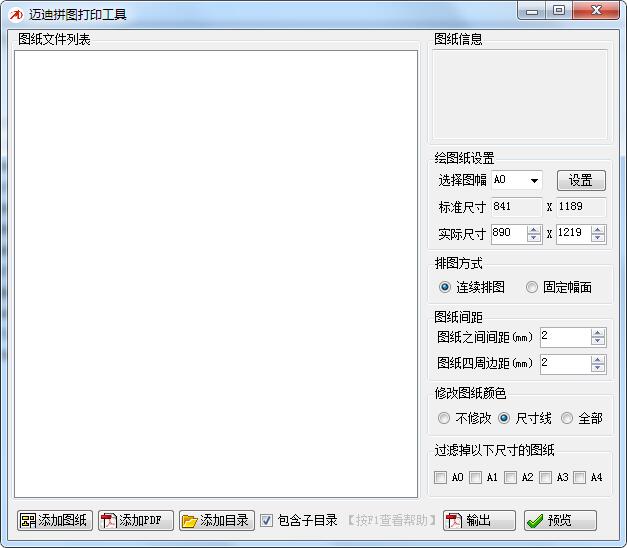 迈迪拼图打印工具-迈迪拼图打印工具下载 v1.1.1官方版