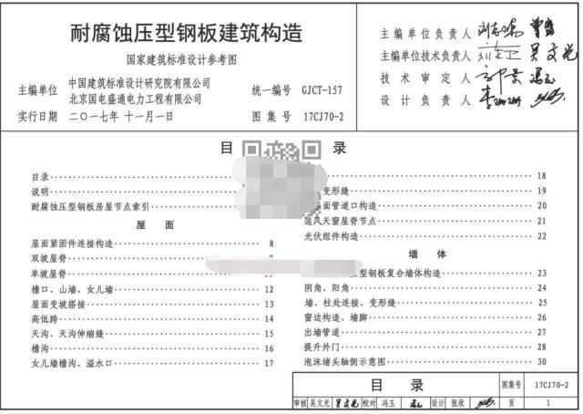 17CJ70-2图集免费下载-17CJ70-2耐腐蚀压型钢板建筑构造图集下载