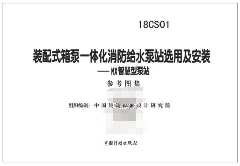 18CS01标准图集免费下载-18CS01标准图集下载 百度网盘