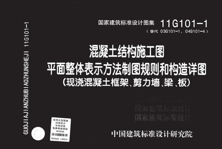 11G101-1图集免费下载-11G101-1图集下载 电子版