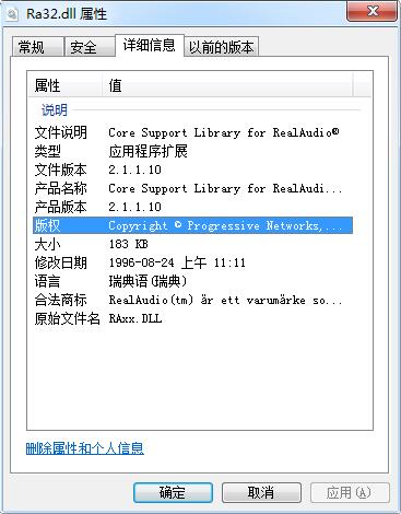 -ra32.dll下载 附修复方法