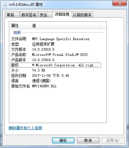 -mfc140deu.dll下载 附修复方法