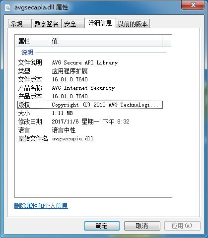 avgsecapia.dll-avgsecapia.dll下载